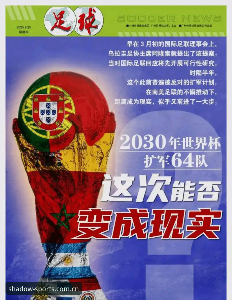 幻影体育功能安全吗 2030世界杯扩军66队完整指南:球迷如何在幻影体育平台追踪赛事动态与市场机遇